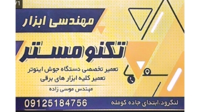 تعمیر انواع دستگاه جوش آرگون