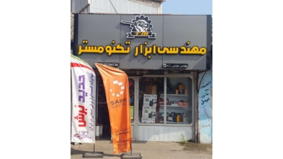 سرویس و نگهداری دوره‌ای